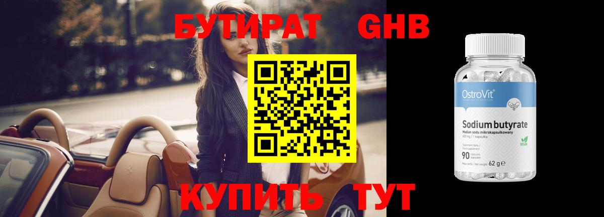 БУТИРАТ  Вход с VPN  Родники  БУТИРАТ BDO 33% 