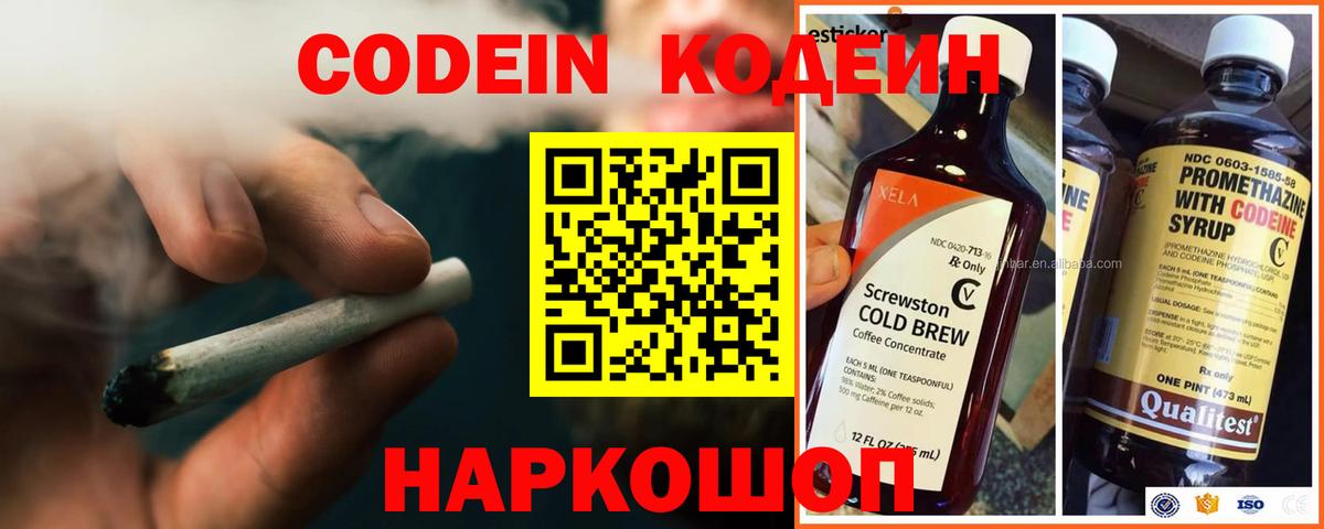 Кодеин напиток Lean (лин) Родники