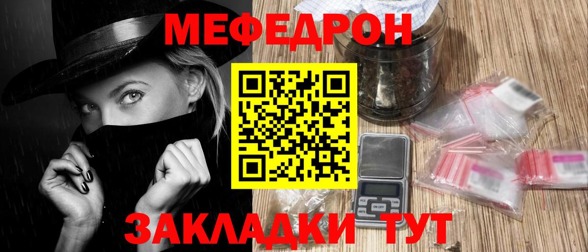 Мефедрон кристаллы Родники